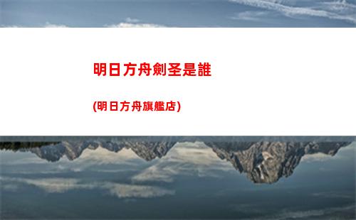 明日方舟灰(明日方舟灰燼)