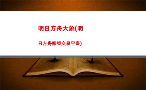 明日方舟愛河(明日方舟爆發tag)