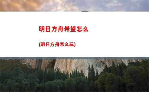 明日方舟推倒(明日方舟推倒干員)