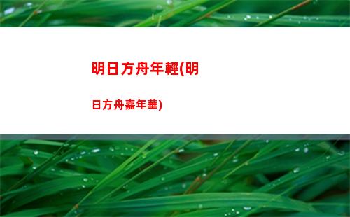 明日方舟圖像(明日方舟圖像識別會封號嗎)
