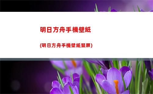 明日方舟迷失(明日方舟迷失香值得練嗎)