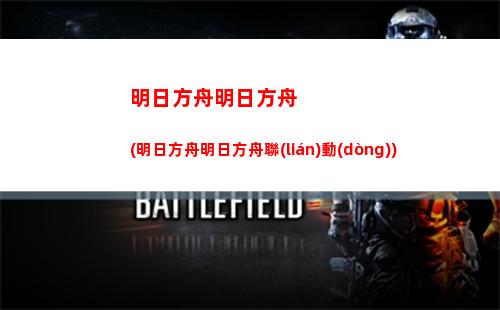 明日方舟飄了(明日方舟周邊官方旗艦店)