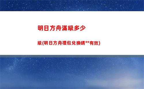 明日方舟模組(明日方舟模組效果一覽表)
