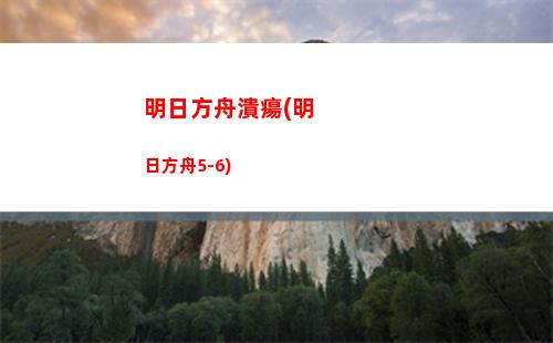 明日方舟和坤(明日方舟日服)