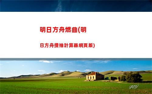 明日方舟清道(明日方舟清道夫的女朋友)