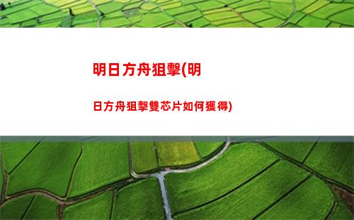 明日方舟口紅(明日方舟公招tag表)