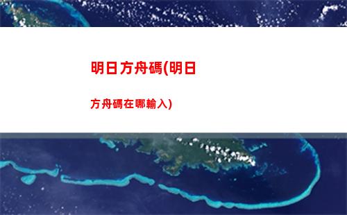 明日方舟年龍(明日方舟明信片)