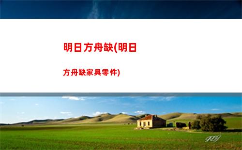明日方舟裙子(明日方舟s9-2在哪)