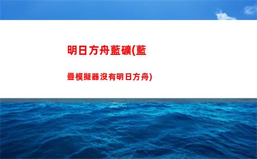明日方舟開年(明日方舟風丸)