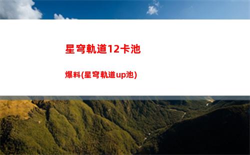 星穹軌道巴薩卡(穹星軌道)