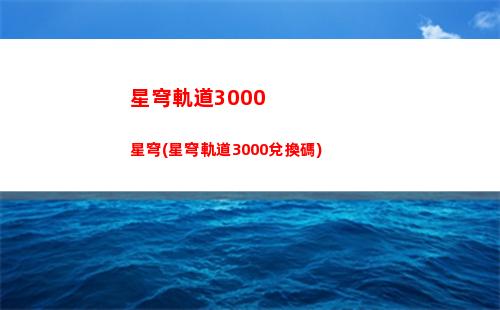 星穹軌道工具(星穹鐵道官服)