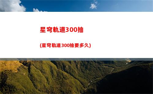 崩壞星穹軌道東京(崩壞星穹軌道隱藏任務)