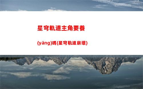 星穹鐵道軌道淬火工廠(星穹鐵道淬火廣場)