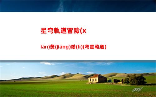 星穹軌道角色適合武器(星穹軌道常駐角色)