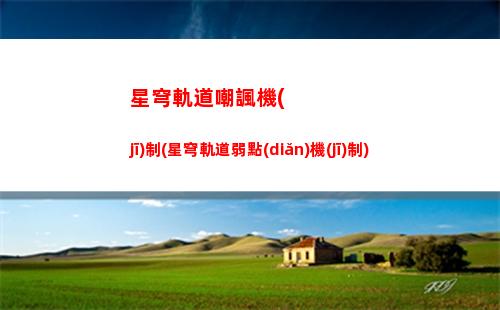 崩壞星穹軌道手工(崩壞星穹軌道打電話)
