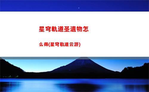 星穹軌道手機殼(星穹鐵道)