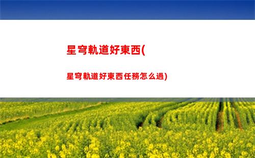 星穹軌道熔巖(星穹鐵道官服)