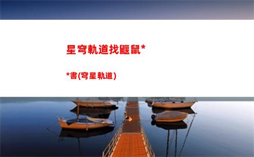 星穹軌道怎么換實(shí)名(星穹鐵道)