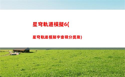 星穹軌道卡夫卡大招(星穹軌道卡夫卡材料)