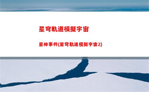星穹軌道借角色(星穹鐵道)