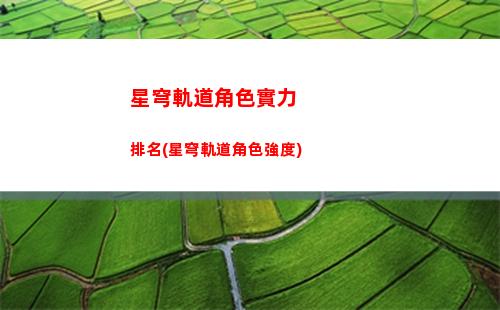 星穹軌道景元聲優(星穹軌道景元是誰)