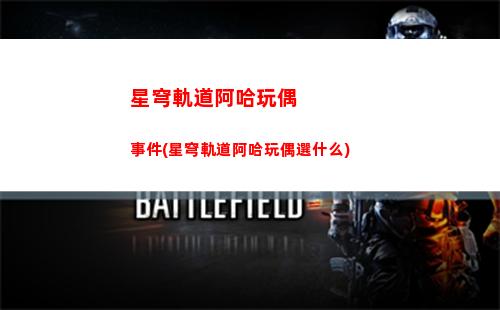 星穹軌道淬火工坊(星鐵軌道淬火工坊在哪)