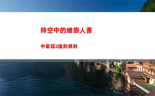 塞爾達傳說王國之淚汀空套怎么獲得