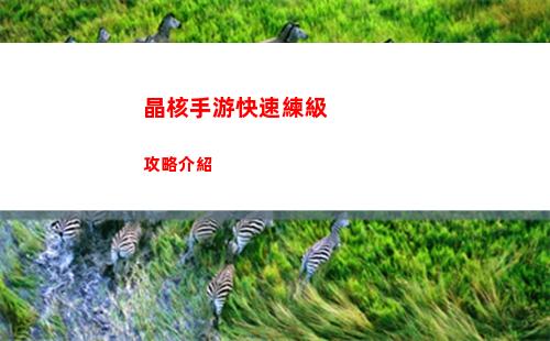 明日方舟獅蝎面紗之下怎么樣