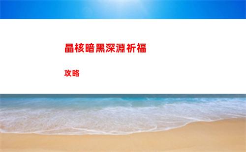 空洞騎士蒼白礦石位置