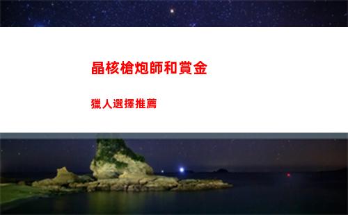 晶核狂戰(zhàn)士pk玩法攻略