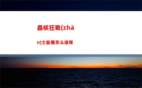 江南百景圖紅螃蟹怎么獲得