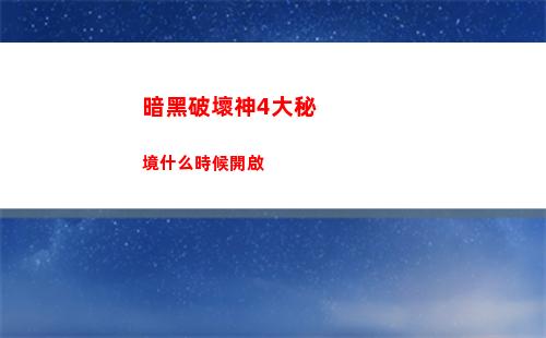 崩壞星穹鐵道駭入聲明位置大全