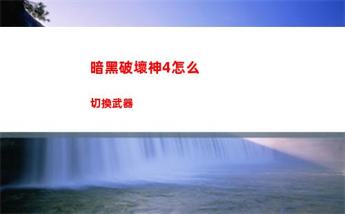 崩壞星穹鐵道豐饒奶媽怎么選擇
