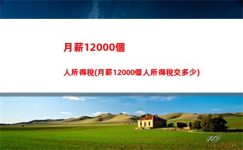 東莞個人所得稅起征點(個人所得稅起征點是多少2022)