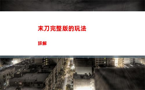 七人傳奇光與暗之交戰B角色推薦