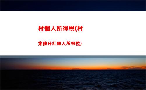 “掌握個稅抵扣技巧，最高省下萬元！”