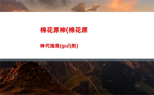 原神中如何解鎖龍脊雪山(原神如何解鎖龍脊雪山山頂)