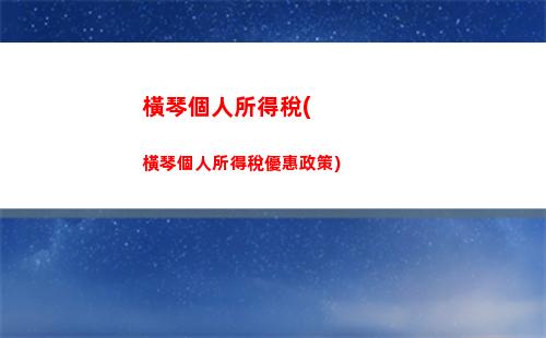華陰個人所得稅