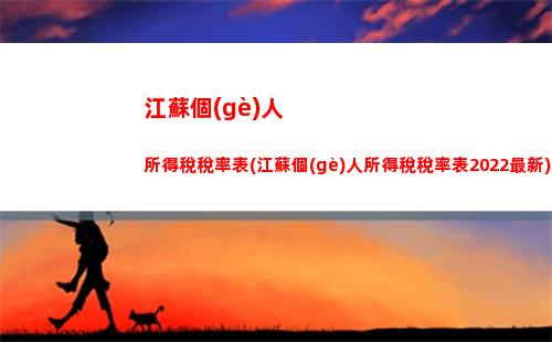 個(gè)人所得稅多退(個(gè)人所得稅多退少補(bǔ)是什么意思)