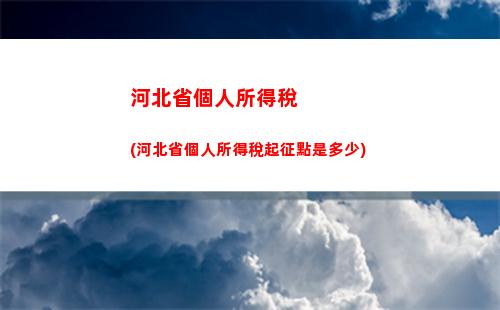 享受更高個稅扣除比例，財富自由不再遙遠！