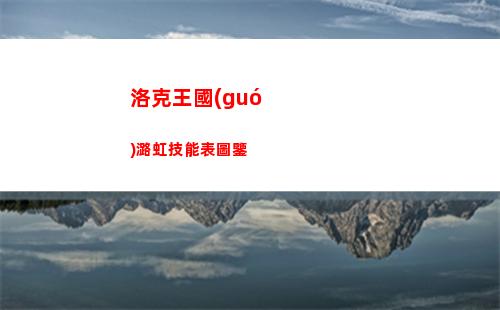 黎明覺(jué)醒生機(jī)商城在哪里
