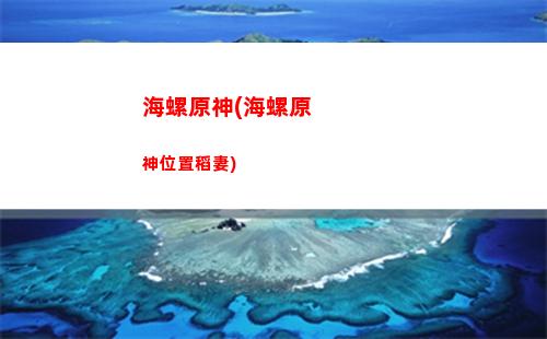 海報告示牌原神(原神海報與告示牌位置圖片)