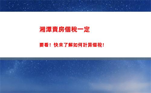 職場攻略：股票期權個稅計算攻略，輕松掌握！