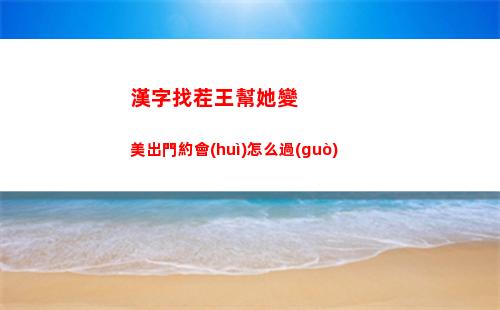 漢字王者目擊者怎么過(guò)