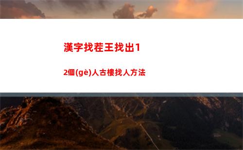 漢字找茬王情人節(jié)狂歡詳情