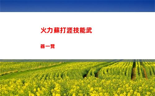 二之國交錯世界戰力怎么提升