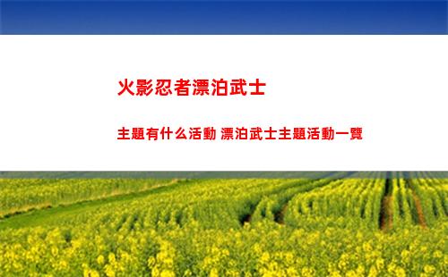 就你會玩文字平安食堂圖文攻略