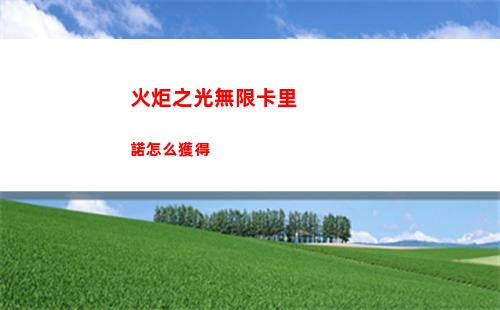 瘋狂梗傳開席啦2怎么過