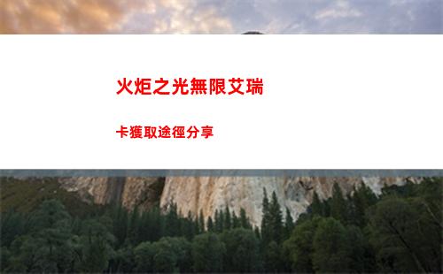 皇室奇兵英雄強度排行榜一覽