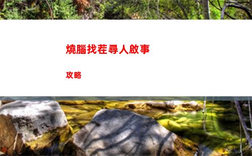 死亡島2血怒匕首位置在哪 血怒匕首位置一覽